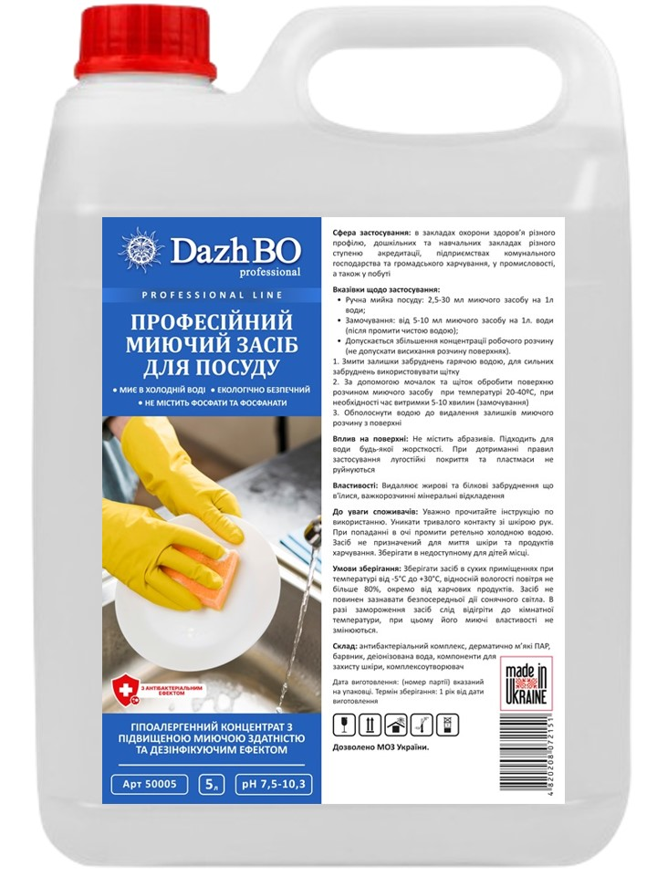 128-50005 Засіб для миття посуду з дезінфікуючим ефектом без аромату DAZHBO Професійне, 5 л